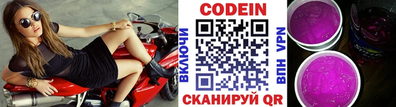Кодеин Purple Drank  Алатырь 